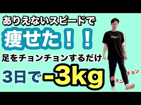 【3日で-3kg】アラフィフが3日で痩せた！『筋ポンプ運動』がマジでヤバい！