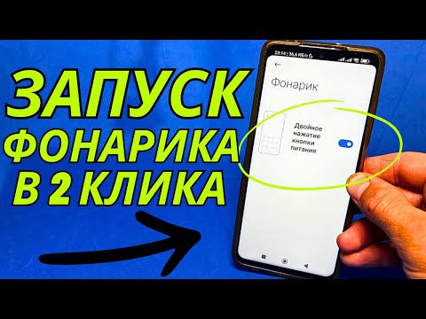 Как на телефоне включить фонарик? Быстро и удобно!