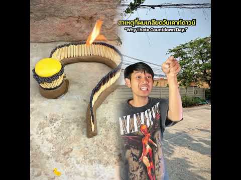 คือตรูไม่มีคู่เข้าใจไหม! #akebaowmery #จินนี่ #เคาท์ดาวน์ #ปีใหม