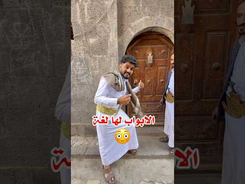 رفياً كل شيء في صنعاء القديمة يروي قصة وحكاية ..