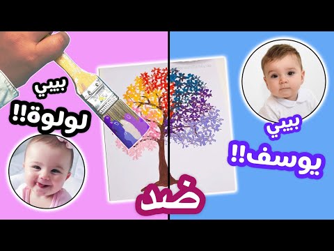 جربت افكار تيك توك مع بيبي يوسف وبيبي لولو 😍 | رسمت بالملح 😱😱