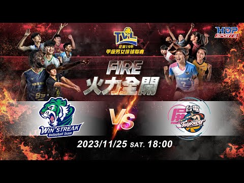 11/25(六) 18:00 例行賽G27 #連莊 vs. #屏東台電 【FIRE】企業19年甲級男女排球聯賽 - YouTube