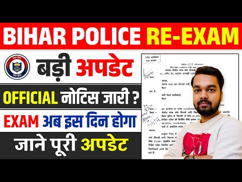 Bihar Police New Exam Date 2024 | बड़ी अपडेट बिहार पुलिस नयी एग्जाम तिथि जारी ?