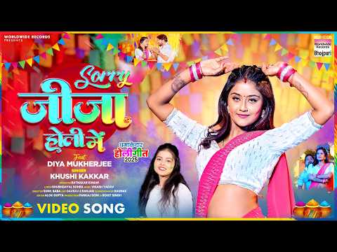 Sorry Jija Holi Me #Diya Mukherjee #Khushi Kakkar #Bhojpuri #Holi #song #shorts #holisong