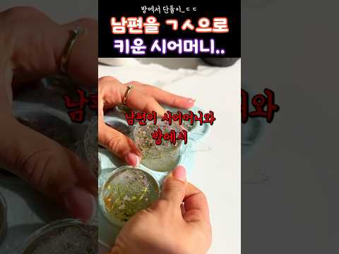 충격의 마마보이 남편