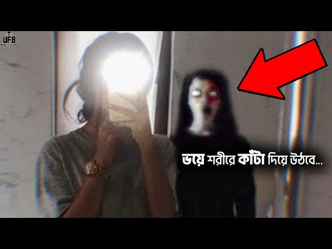 এমন ভুতুড়ে ঘটনা দেখলে ভয়ে কলিজা কেঁপে উঠবে - এপিসোড 17। Real Ghost Video