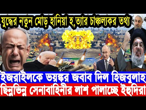 একনজরে বিশ্বের আলোচিত সব খবর | BBC World News Bangla | 18 Aug 2024 | আন্তর্জাতিক সংবাদ | i Desk