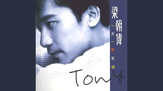 Yi Tian Yi Dian Ai Lian