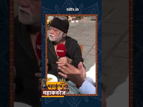 Maha Kumbh 2025 Sanjay Mishra के साथ NDTV की खास बातचीत
