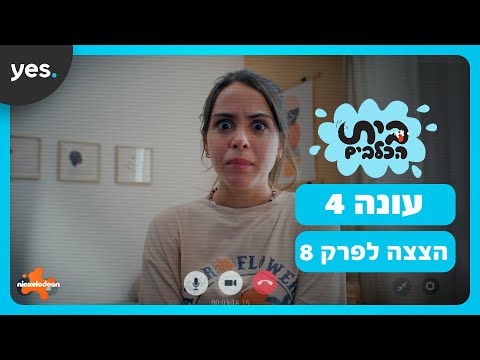 בית הכלבים: עונה 4 | מי מכירה הכי טוב את רויו?