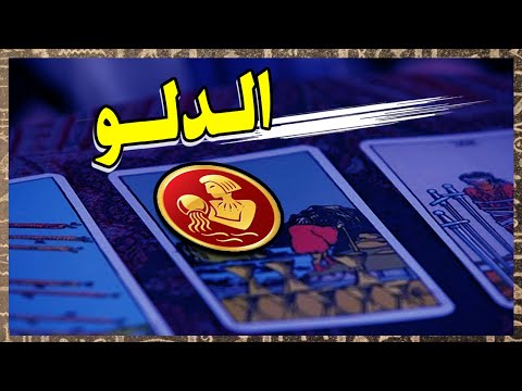 برج الدلو ☘️ توقعات عاطفية من 7 ل 13 نوفمبر ♥️ بشارة الكون ♥️  توقعات الاسبوع ♥️