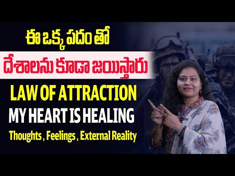 || ఈ ఒక్క పదం తో దేశాలను కూడా జయిస్తారు ||