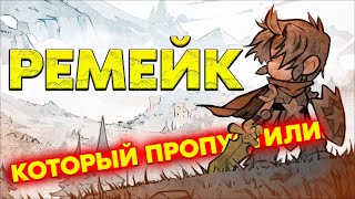 ОБЗОР, КОТОРЫЙ НЕ ПРОСИЛИ - Wonder Boy: The Dragon's Trap