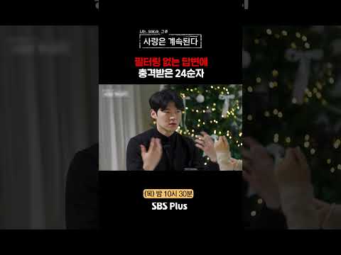 솔직함 이상 #SBSPlus #나솔사계 #EP_158