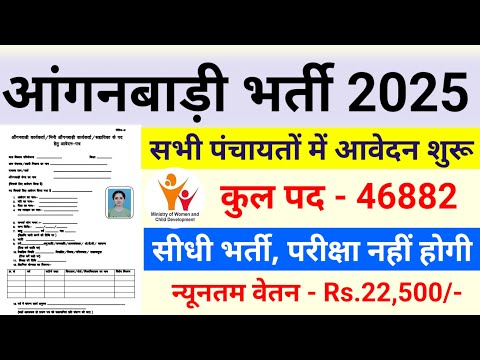 Anganwadi Recruitment 2025 | Anganwadi Bharti 2025 | Mahila Supervisor #anganwadi #supervisor Bharti