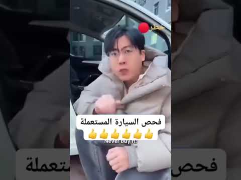 فحص السيارة المستعمله ⚙️ السيد يتحدث عن السيارات -سيارات
