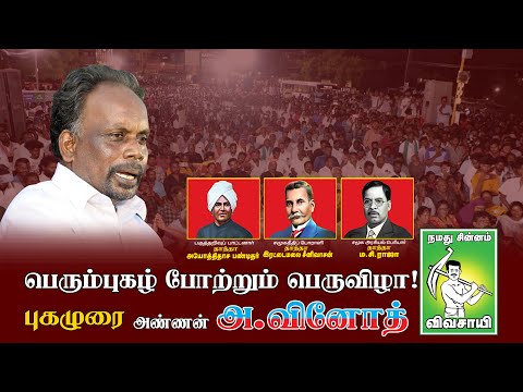 🔴நேரலை: 18-07-2025 பொன்னேரி | சீமான் தலைமையில் பொதுக்கூட்டம் | அயோத்திதாசர் | இரட்டைமலை சீனிவாசன்