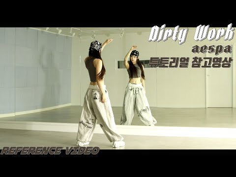[REFERENCE]aespa (에스파) 'Dirty Work' 튜토리얼 참고영상 REFERENCE VIDEO