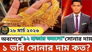 আজকে ১ ভরি ২২ ক্যারেট সোনার দাম কত? | অবিশ্বাস্য মূল্য হ্রাস |gold price update today, Gold Price bd