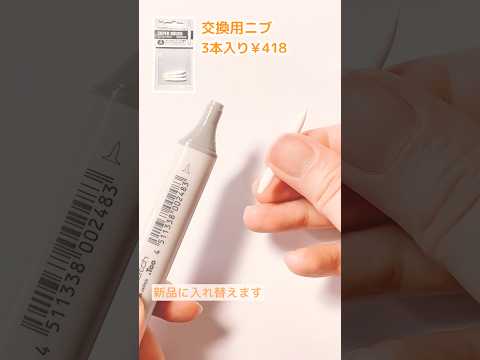 コピック ペン先の交換方法 #Shorts