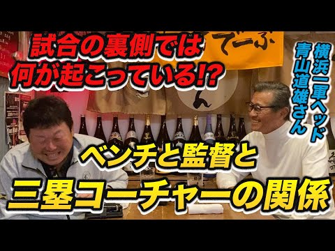 第二話 試合運びの裏側がわかる！ベンチと監督と三塁コーチャーの関係！