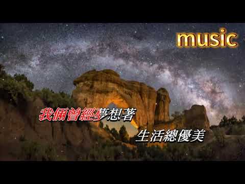 星夜的離別 高勝美KTV 伴奏 no vocal 無人聲 music 純音樂 karaoke 卡拉OK 伴唱星夜的離別 高勝美