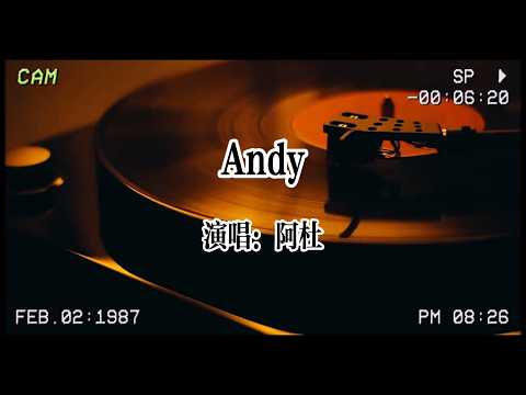 【华语金曲】阿杜《Andy》：可是 Andy 活著是不需道理 #阿杜 #andy #华语金曲 #华语流行