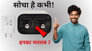 Meaning of signs on smartphone charger ? | Mobile charger पर बने इन symbol का क्या मतलब होता हैं|