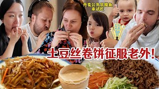 現挖洋芋變酸辣馬鈴薯絲配捲餅，老外直呼：最愛中國菜！My guests LOVE this simple Chinese potato recipe!