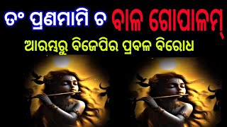 sri jagannath ashtakam - sri jagannath chant // sri jagannath bhajan // Odia Bhajan