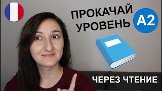 🇫🇷 КНИГА на французском для А2 🔥 - Le Tailleur de pierre - Chapitre 1