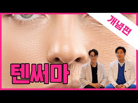 탄력, 주름 마스터키, 텐써마???💪
