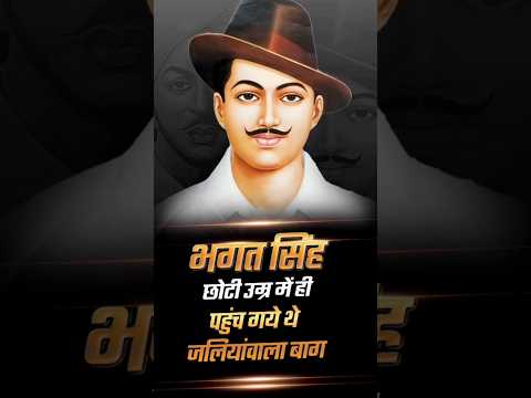 भगत सिंह छोटी उम्र में ही पहुंच गये थे जलियांवाला बाग  #BhagatSingh #DrVivekBindra #BadaBusiness