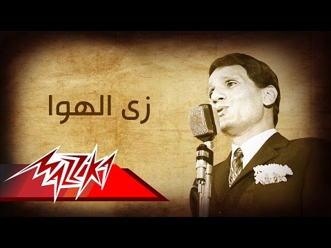 Abdel Halim Hafez - Zay El Hawa | Live Record | عبد الحليم حافظ - زى الهوا