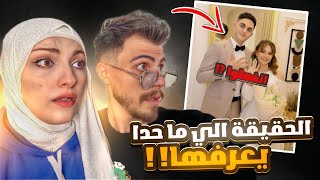انفصال بيسان ومحمود مو صدفة… القصة أكبر بكتير من اللي انقال! 💔👀الحقيقة 🤯