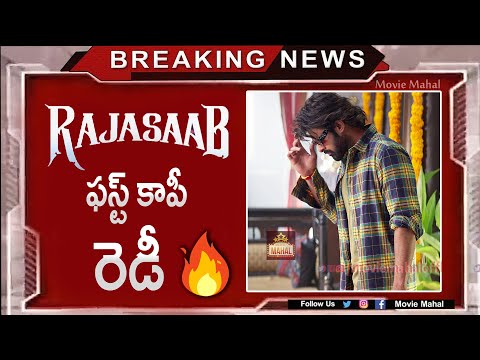 Raja Saab First Copy Ready | Raja Saab Trailer | Prabhas | Movie Mahal