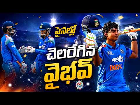 ఫైనల్లో చెలరేగిన వైభవ్: Vaibhav Sooryavanshi Smashing 94 runs in the Tri- Series Final |NTV Sports