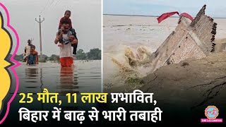 Bihar Flood से कहां-कहां हुई भारी तबाही? घर, यूनिवर्सिटी सब डूबे...कितने हज़ारों बेघर | Begusarai