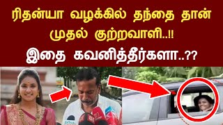 ரிதன்யா வழக்கில் தந்தை தான் முதல் குற்*றவாளி, வெளியான திடுக்கிடும் தகவல் rithanya latest news tamil