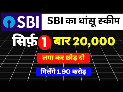 एक बार ₹20 हजार लगा के छोड़ दो मिलेगा 1 करोड़ 90 लाख | Best SBI Lumpsum Plan 2025