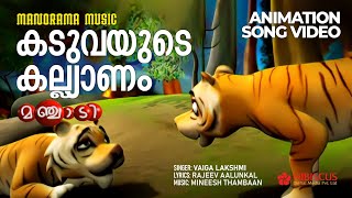 Kaduvayude Kalyanam |Animation Song Video| Manjadi |Vaiga Lakshmi| Rajeev Aalunkal| Mineesh Thambaan