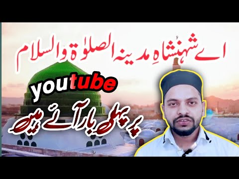 Aye Shahansha hey madina||Naat Sharif||2025 ka Naya kalam #viralvideo #islamic #naat