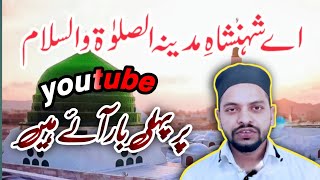 Aye Shahansha hey madina||Naat Sharif||2025 ka Naya kalam #viralvideo #islamic #naat