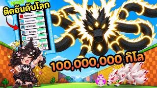 ติด TOP โลก! ด้วยสัตว์ 100ล้าน กิโล! | Steal an Egg - Roblox