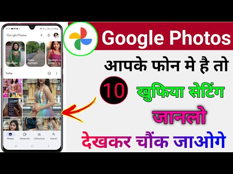 फोन में Google Photos है तो ये 10 खुफिया सेटिंग्स & फीचर्स देख चौक जाओगे |Google Photos Tricks 2025