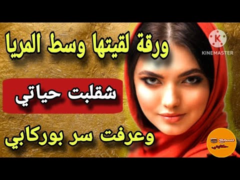 #قصة_اليوم  |سنين وهو كيوهمني بلي هو عقيم... 😱حتى نهار لقيت ورقة وسط المراة فيها سر لي كيخلع
