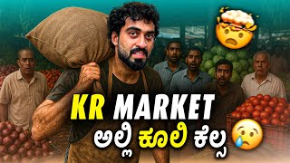 ಯಪ್ಪಾ..! ಇದೆಲ್ಲಾ ಬೇಕಿತ್ತಾ ನನಗೆ😭😢 | Selling Fruits, Vegetables in KR Market Bengaluru 💛❤️