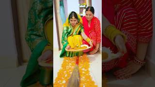Pehli rasoi 🥰 #shorts #bhojpuri