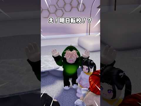 正しい転校の仕方はどっち？