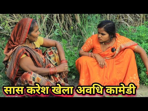 बेटवा बहु के प्यार से ईर्ष्या अवधि कामेडी वीडियो